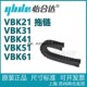 怡合达 VBK51 国产拖链 VBK21 正品 VBK41 静音型 VBK31 VBK61