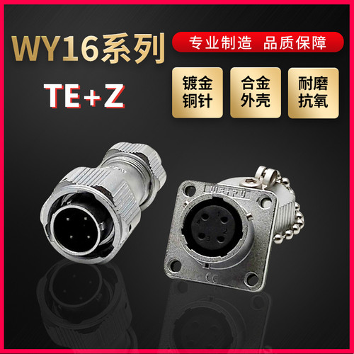 WEIPU航空插头插座威浦WY16防水2芯~10芯直式夹爪紧固TE/Z 方形座