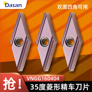 35度大菱形精车开槽刀片VNGG160404R-H/160402L-S不锈钢尖刀刀粒