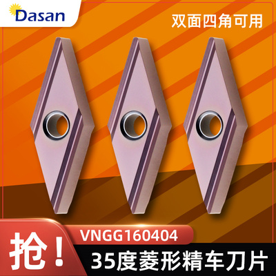 35度大菱形精车开槽刀片VNGG160404R-H/160402L-S不锈钢尖刀刀粒