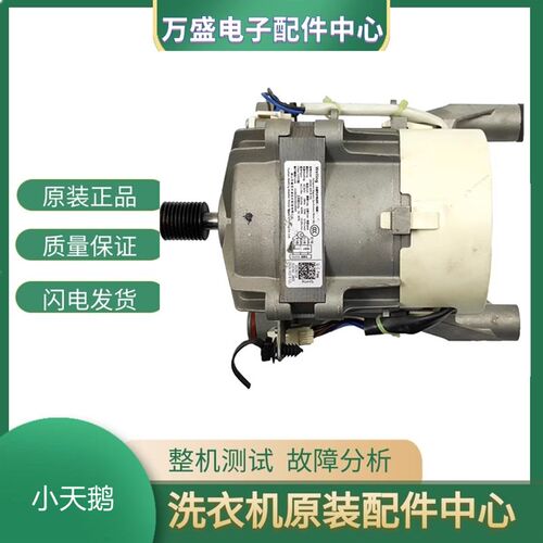 适用小天鹅滚筒洗衣机变频电机配件ZXGN-420-8-57L 电机一套总成