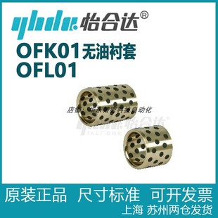 d12 d10 d13 怡合达无油衬套铜合金直柱型OFK01