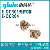 OCR01 OCR04 怡合达无油衬套铜合金圆法兰型对边法兰型E d50