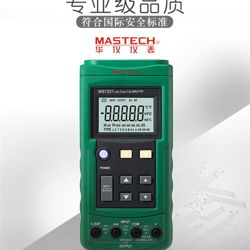 包邮华仪MS7221电压10V电流24mA信号源测量输出校准仪过程表