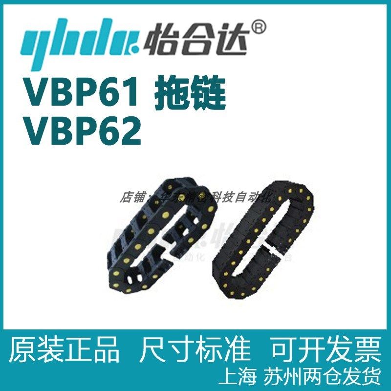 正品怡合达 国产拖链 30系列 VBP61  VBP62-F38 F50 F60 F75 F103