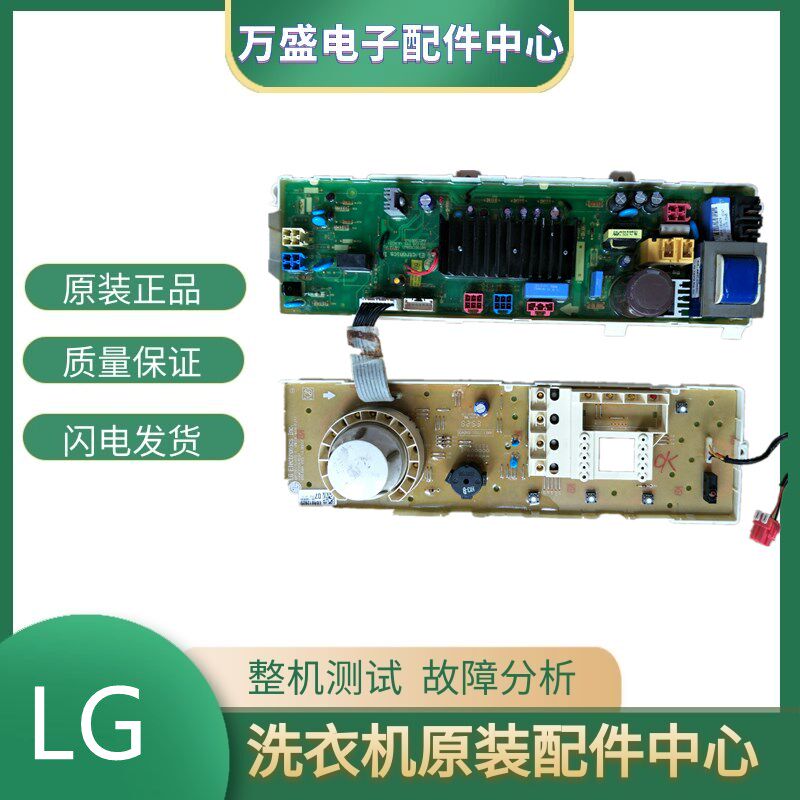 适用于LG洗衣机电脑显示面板WD-N10310D/EBR61282428/EBR61282527