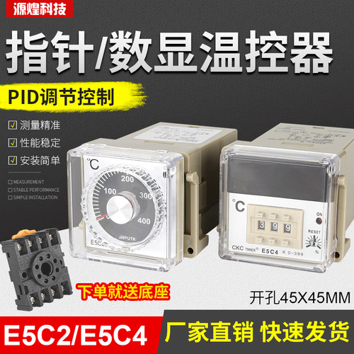 数显E5C4 温控表 温控仪 质保三年 送底座 烤箱调温 温控器E5C2