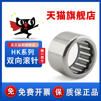 双向无内圈滚针轴承HK2512 2514 2516 2518 2520 2525 2526 2538