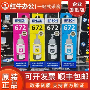360 303打印机墨盒 672墨水L310 1300 爱普生原装 455 351 380 565