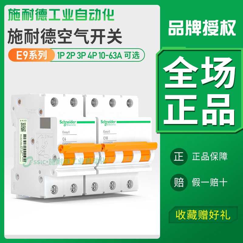 施耐德空气开关1p空开2p断路器3p总开关63a保护4p32安无漏电easy9