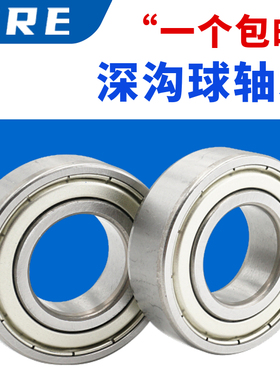 哈尔滨轴承6201-2Z 80201 ZZ 内径12外径32高度10mm铁盖 轴承钢