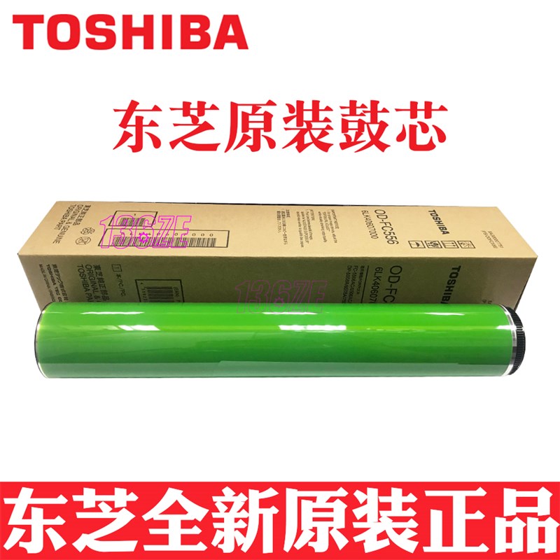 原装东芝5506 6506 7506 5516 6516 AC打复印机硒鼓感光鼓鼓芯