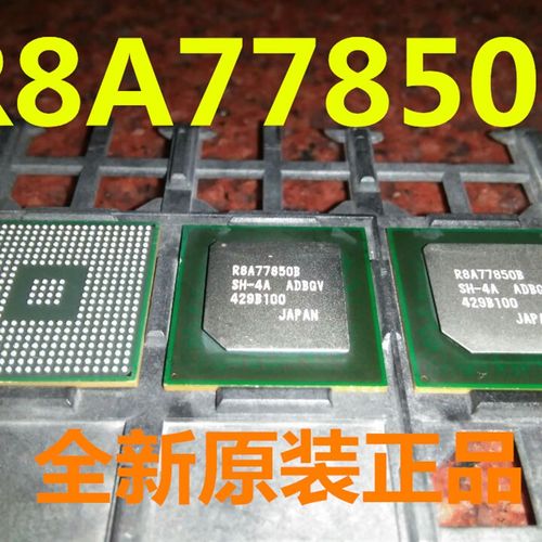 R8A77850B BGA 奥迪主机易损芯片,全新原装质量保证