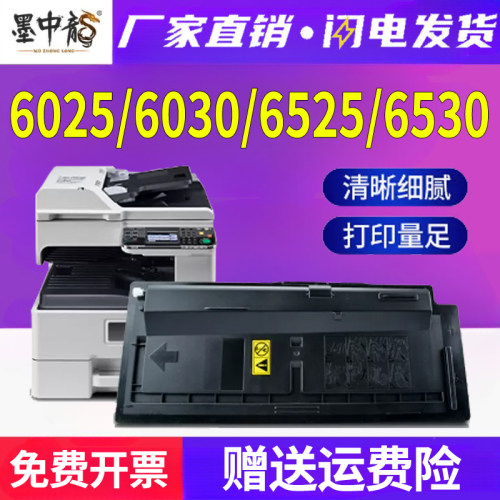 适用京瓷FS6025墨盒fs-6525激光打印机6530硒鼓TASKalfa一体机603