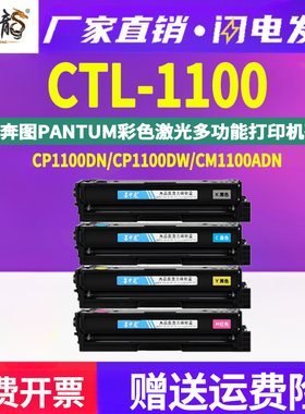 墨中龙适用奔图牌CP1100彩色xm打印机CM专用hc碳粉盒xk晒鼓HK粉仓