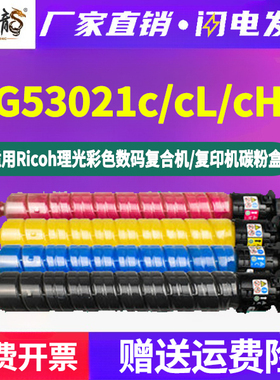 GS3021cL彩色墨盒CH粉仓toner通用Gestetner基士得耶复印机3021c