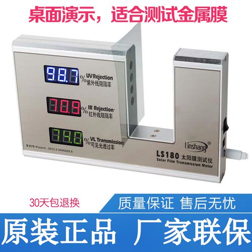 林上太阳膜测试仪 防爆膜隔热演示LS180防爆膜测试仪