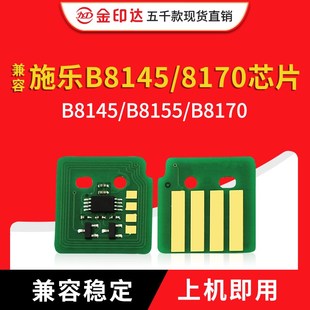 兼容施樂B8145芯片Xerox B8170硒鼓計(jì)數(shù) 8145粉盒B8155 AltaLink