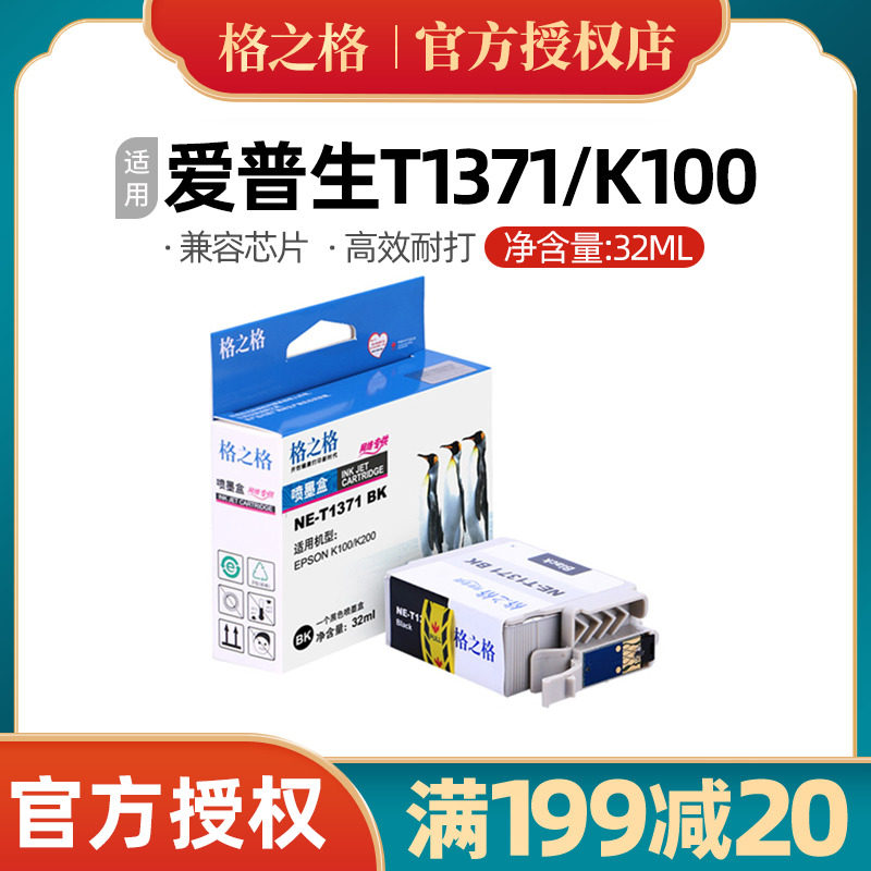 T1371墨盒适用EPSON爱普生K100 K200 K105 K205 K305喷墨打印机
