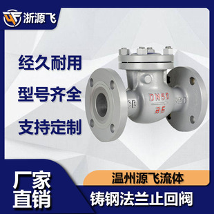 止回阀H44H 铸钢法兰旋启式 16C25C单向阀防倒流水蒸汽止逆阀DN100