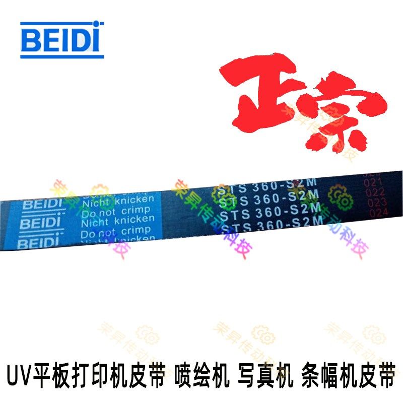 原装UV喷墨喷绘机皮带BEIDI-STS360-S2M写真147MXL条幅机S2M420,商务/设计服务,其它设计服务,淘宝优惠券,粉丝福利购,淘宝优惠卷