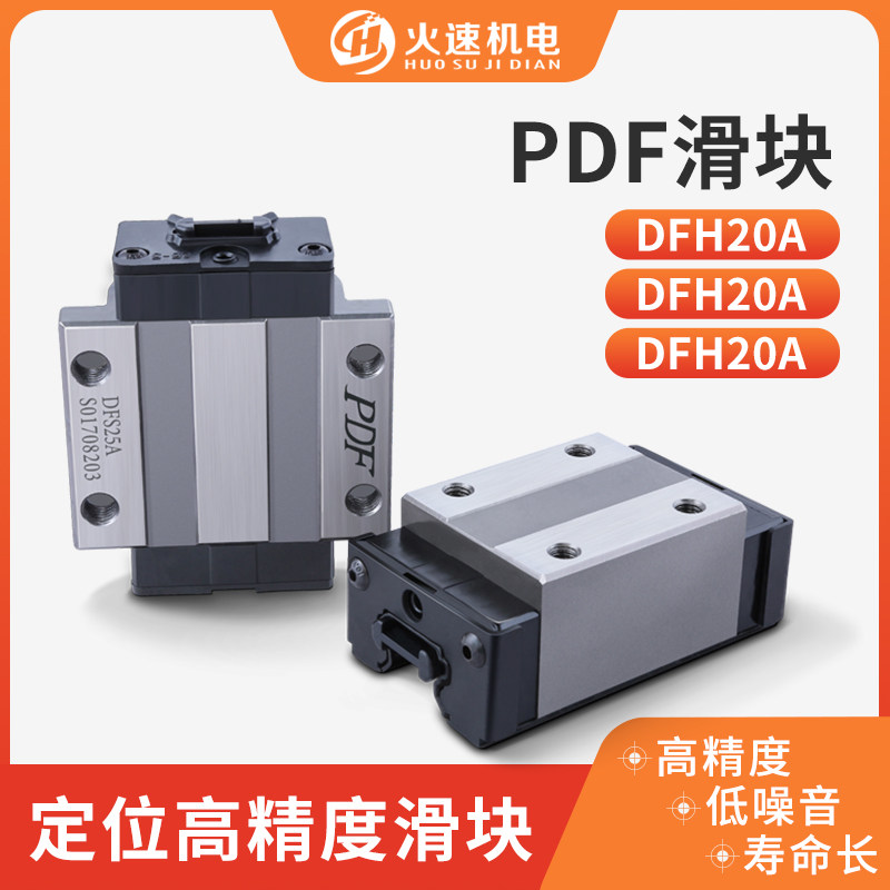 PDF滑块直线导轨滑块DFH15 20 25 30 A B防尘滑块滑轨雕刻机滑块