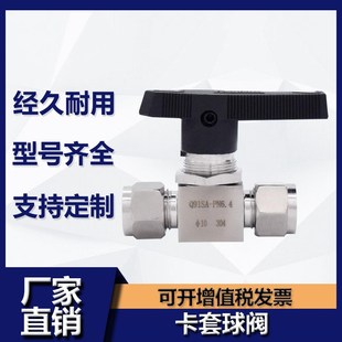 316不锈钢卡套球阀Q91SA仿美直通面板式 304 球阀仪表开关气源球阀