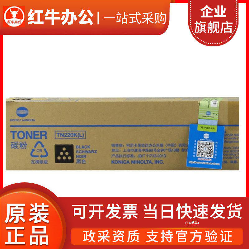 柯尼卡美能达柯美TN220原装粉盒C221 C281 C7122 C7128复印机墨盒
