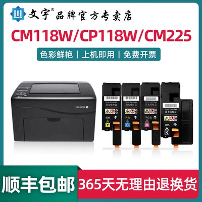 适用富士施乐CP118W粉盒CM225fw硒鼓CM118W彩色打印机CM115W墨盒