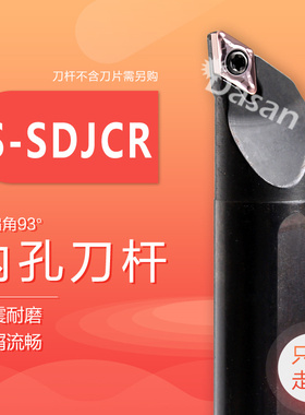 数控内孔车刀杆装单面刀片S10K-SDJCR07 DCMT070204 DCGT070204