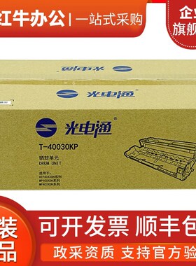 光电通原装硒鼓OEP400 4010 MP4020 4025DN套鼓晒鼓粉盒T-40030KP