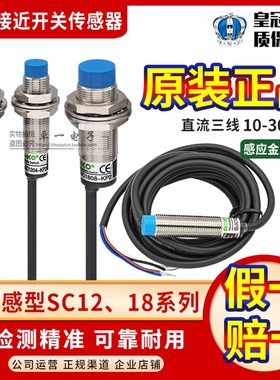 正品台湾瑞科ROKO接近开关SC1805 SC1808 SC1204 SC1202-N-P-KP2