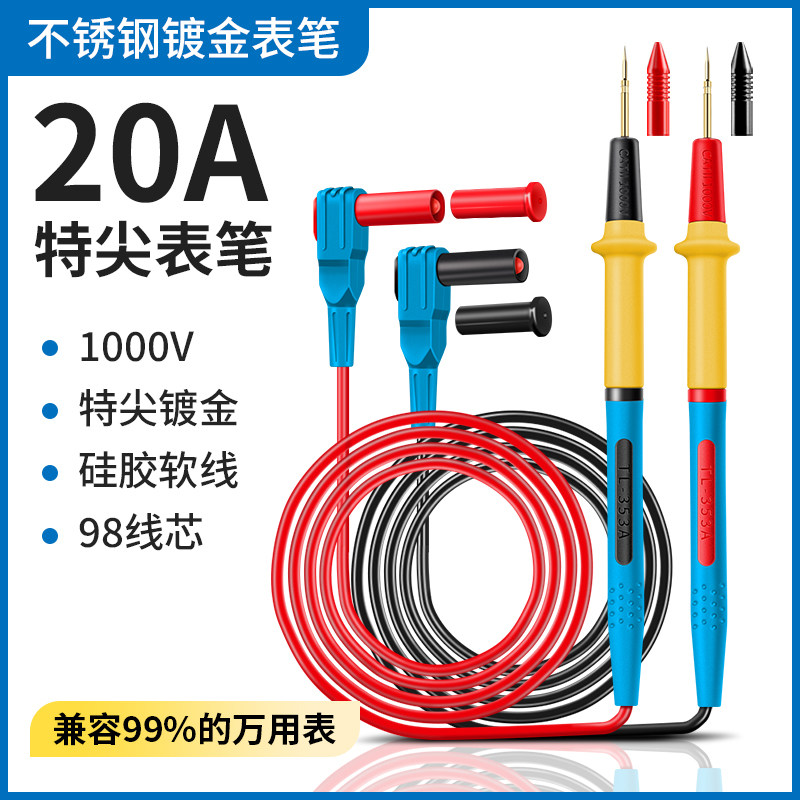 不锈钢万用电表笔特细尖表笔线万能表探针防冻矽胶线镀金可拆卸插