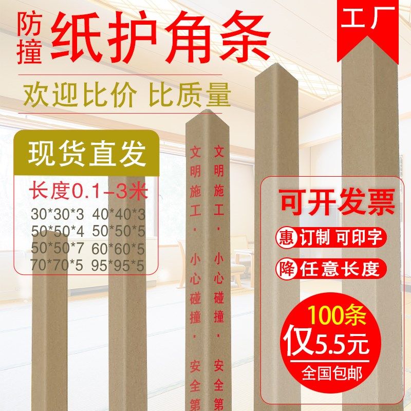 装修纸护角条护墙角瓷砖保护条阳角收边条直角包边门框纸箱防撞条