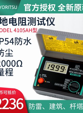 日本进口KYORITSU克列茨共立4105AH接地电阻测试仪0-2000欧兆欧表