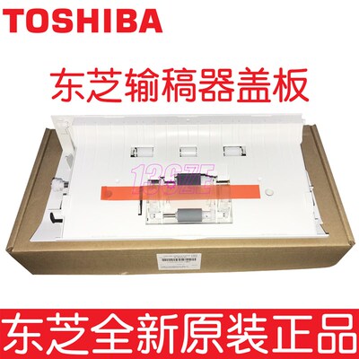 东芝原装2309 2809 2303 2803 2329 2829 A AM进输稿器搓纸轮盖板