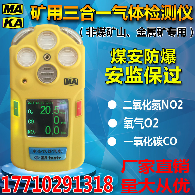 卓安矿用CD3三合一气体检测仪CD4一氧化碳氧气二氧化氮炮烟测定器