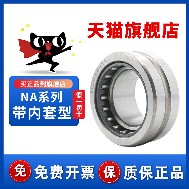 带内圈滚针轴承NA4916 优质轴承 4524916 内径80外径110厚度30