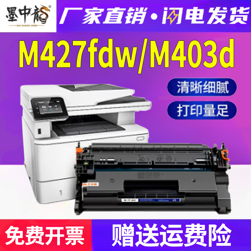 适用惠普M427dw硒鼓M403d打印机hp427fdn墨盒hp403dn墨粉427fdw碳