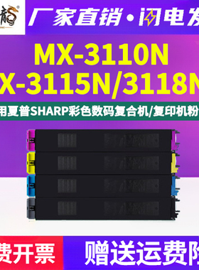 3118NC粉盒四色MX36CT通用sharp夏普MX-3110N彩色3115N复印机专用