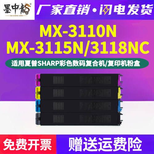 3118NC粉盒四色MX36CT通用sharp夏普MX-3110N彩色3115N复印机专用
