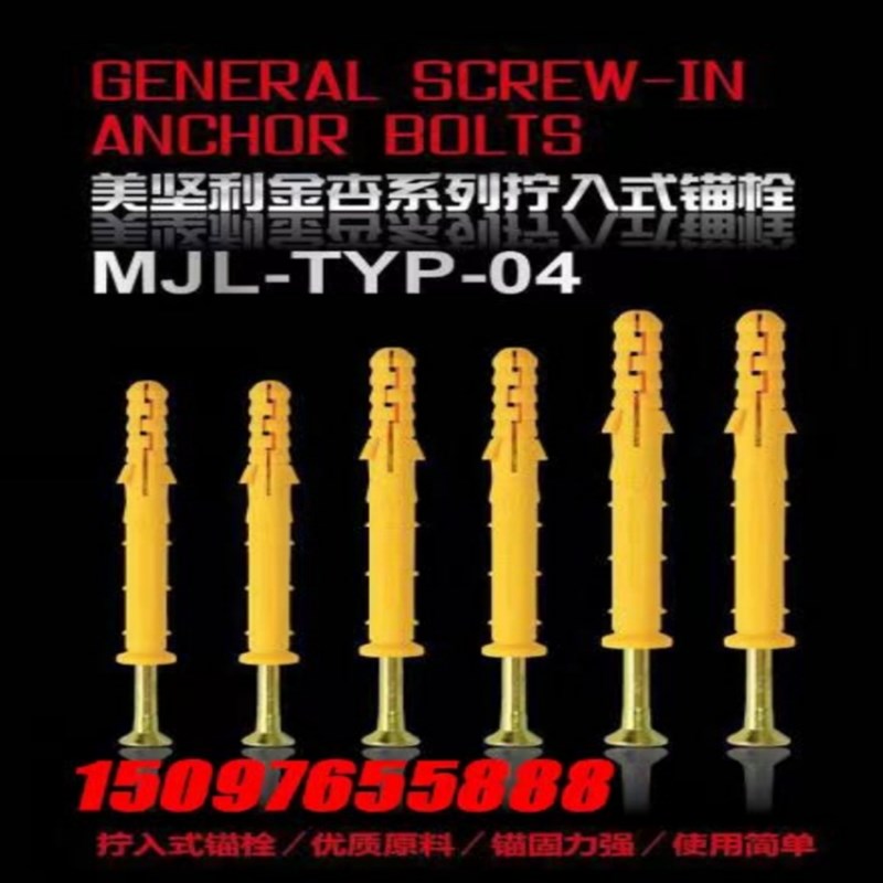 美坚利塑料膨胀管加长塑料涨塞自攻螺丝钉美坚利小黄鱼/M6/M8/M10
