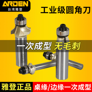 雅登圆角刀木工铣刀开槽刀具修边机刀头R倒角刀铣刀雕刻机锣刀
