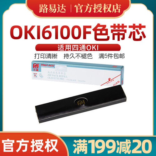 【OKI6100F色带】适用四通oki6300F 150F 760F 7100F 7150打印机