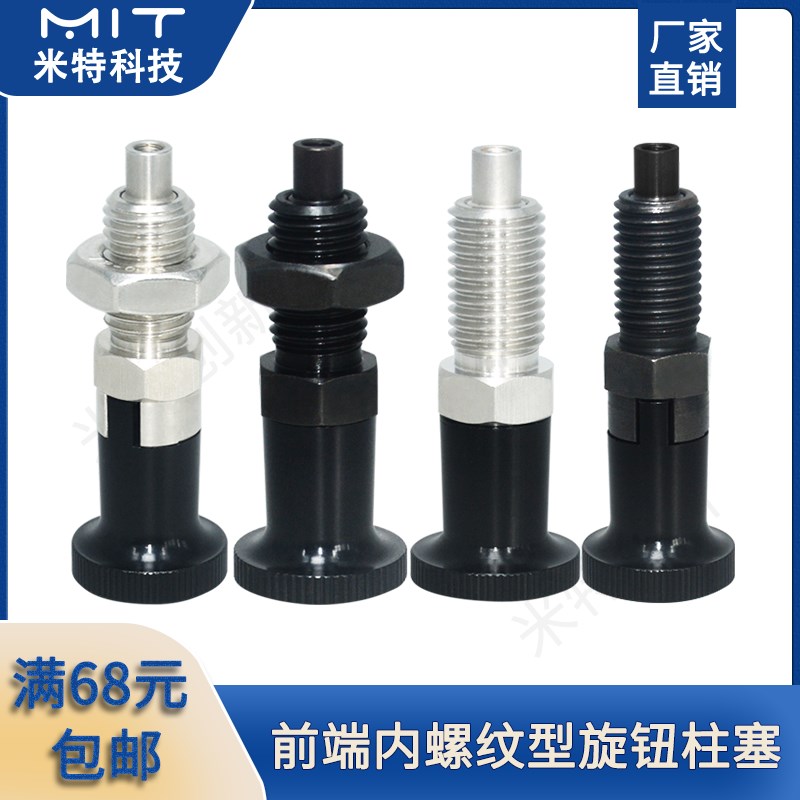 前端内螺纹旋钮柱塞PXTAB/PXTSB不锈钢细牙弹簧分度销PXTAS/PXTSS