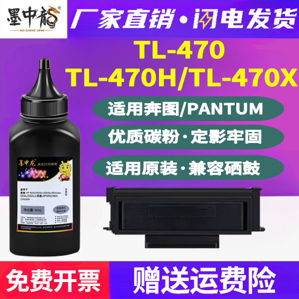 TL-470H补充墨粉x通用Pantum奔图m6770dw Plus打印机7170硒鼓加粉