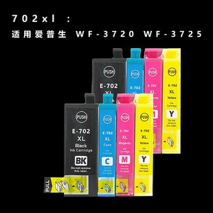 爱普生WF 3725打印机连供 3720墨盒墨水702XL适用WF