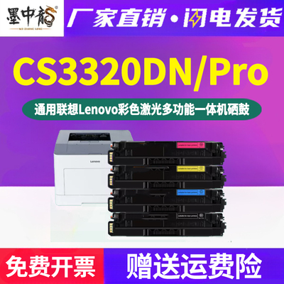 cs3320dn彩墨硒鼓LD3020通用联想3320DN Pro彩色打印机专用墨盒碳