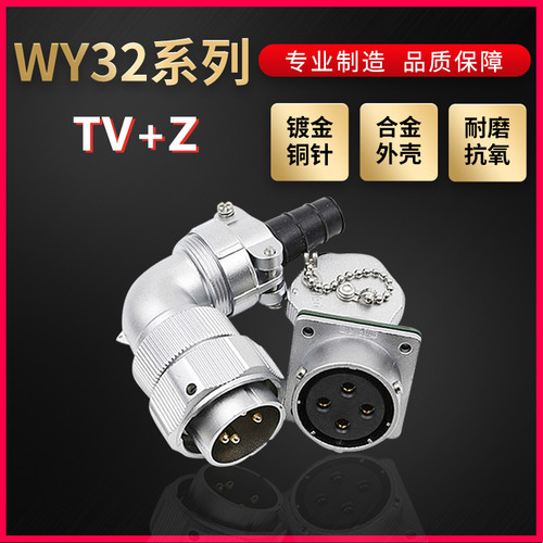 WEIPU航空插头插座威浦WY32系列4芯~19芯弯式电缆插头TV/Z 方形座