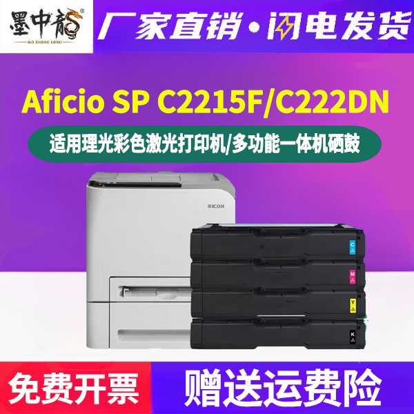 spc221sf彩色硒鼓四色406044通用理光Aficio彩墨打印机SP C222DN